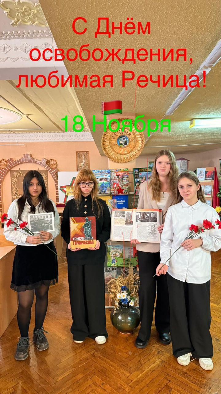 День освобождения г.Речицы и Речицкого района День освобождения г.Речицы и Речицкого района